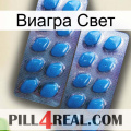 Виагра Свет viagra2